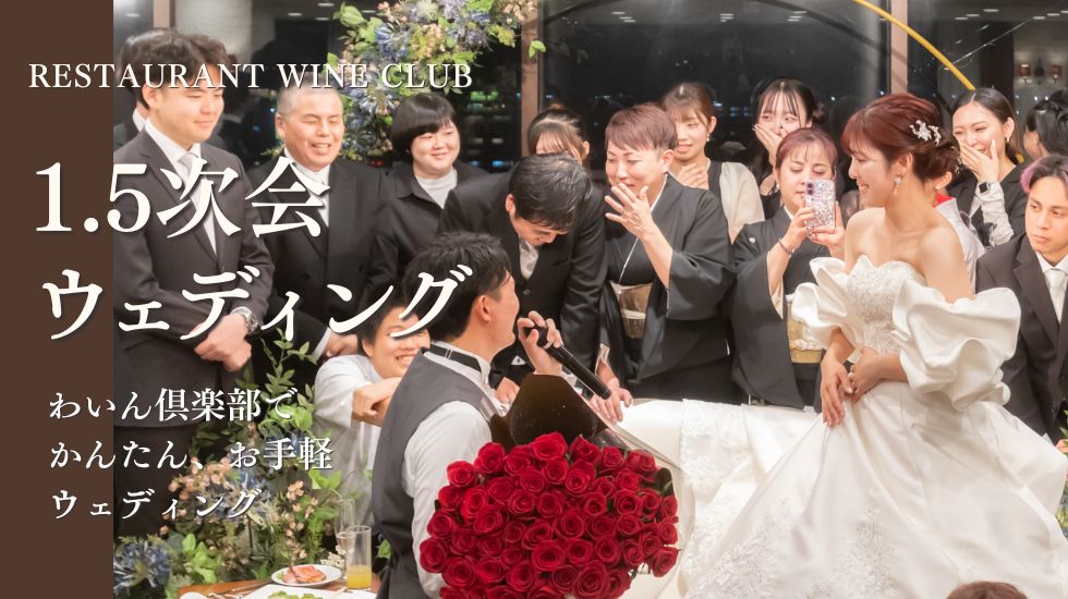 1.5次会