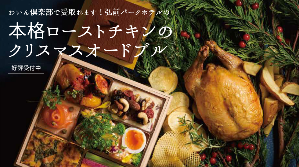 クリスマスオードブル