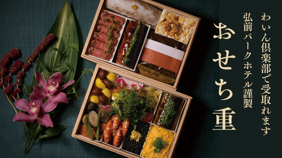 おせち重