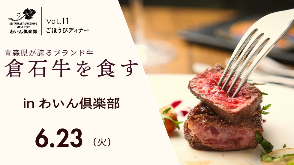 ごほうびディナーvol.11